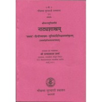 Natyashastram नाट्यशास्त्रम् chapter 1-2